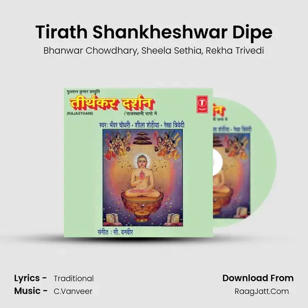 Tirath Shankheshwar Dipe mp3 song