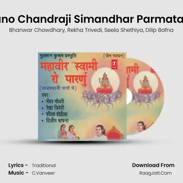 Suno Chandraji Simandhar Parmatam mp3 song