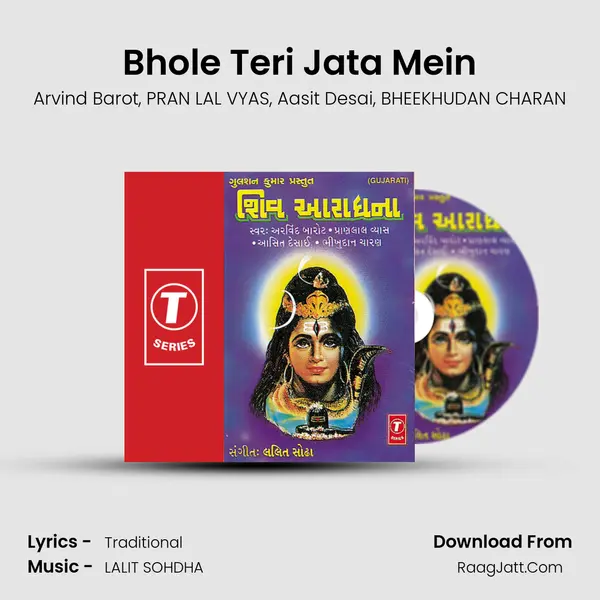 Bhole Teri Jata Mein Song mp3 | Arvind Barot