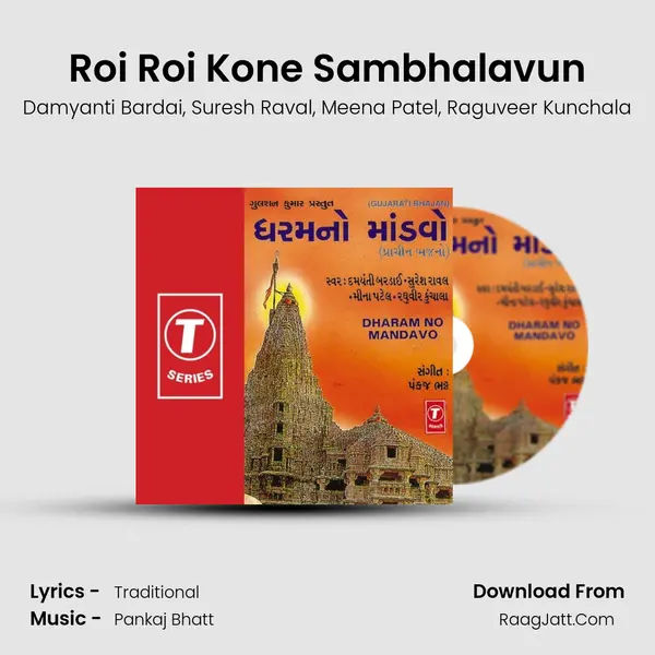 Roi Roi Kone Sambhalavun Song mp3 | Damyanti Bardai