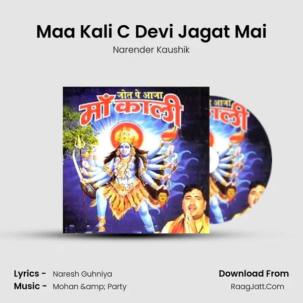 Maa Kali C Devi Jagat Mai Song mp3 | Narender Kaushik