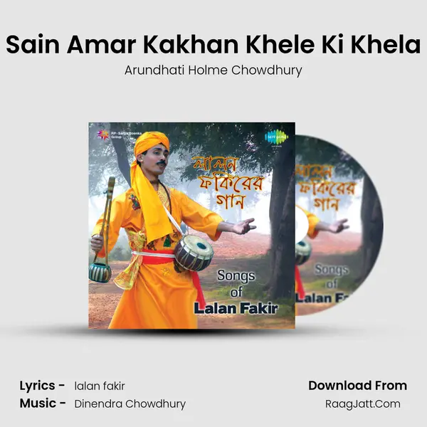 Sain Amar Kakhan Khele Ki Khela Song mp3 | Arundhati Holme Chowdhury