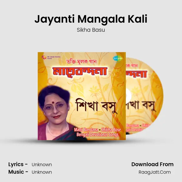 Jayanti Mangala Kali Song mp3 | Sikha Basu