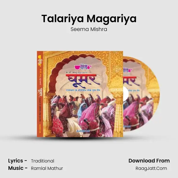 Talariya Magariya Song mp3 | Seema Mishra