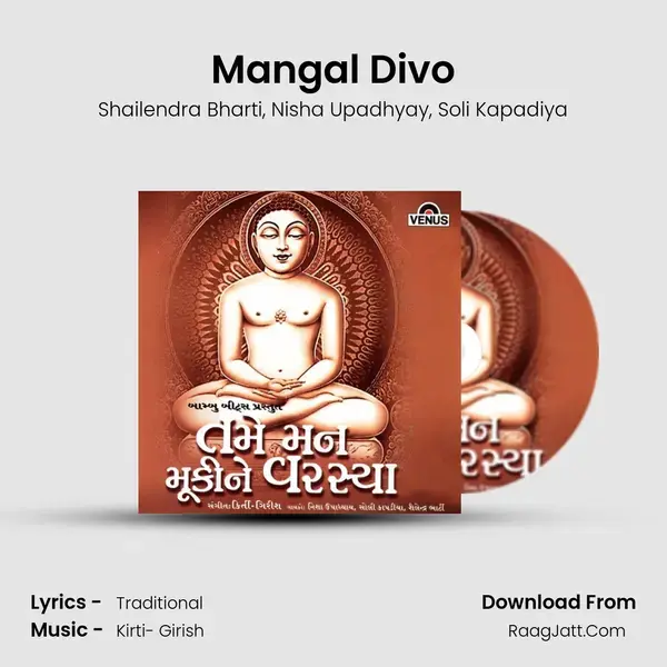 Mangal Divo Song mp3 | Shailendra Bharti