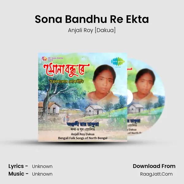 Sona Bandhu Re Ekta Song mp3 | Anjali Roy [Dakua]