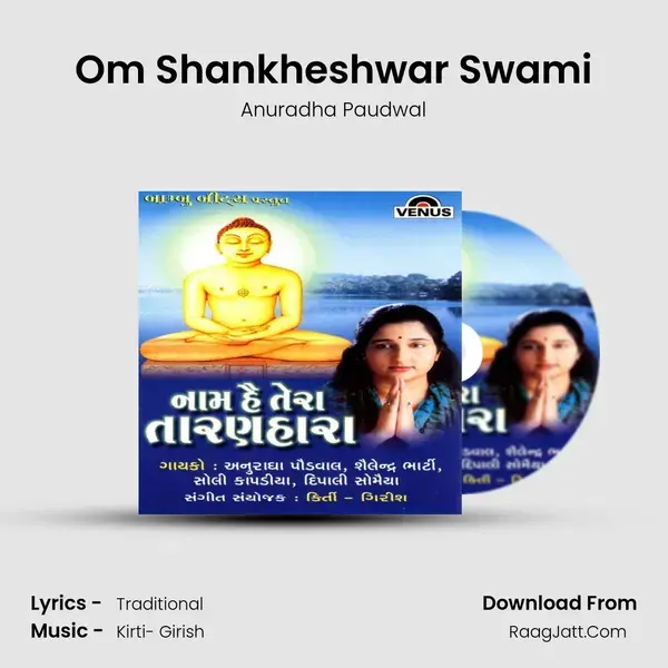 Om Shankheshwar Swami Song mp3 | Anuradha Paudwal