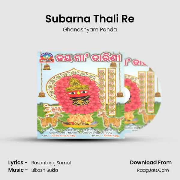 Subarna Thali Re Song mp3 | Ghanashyam Panda