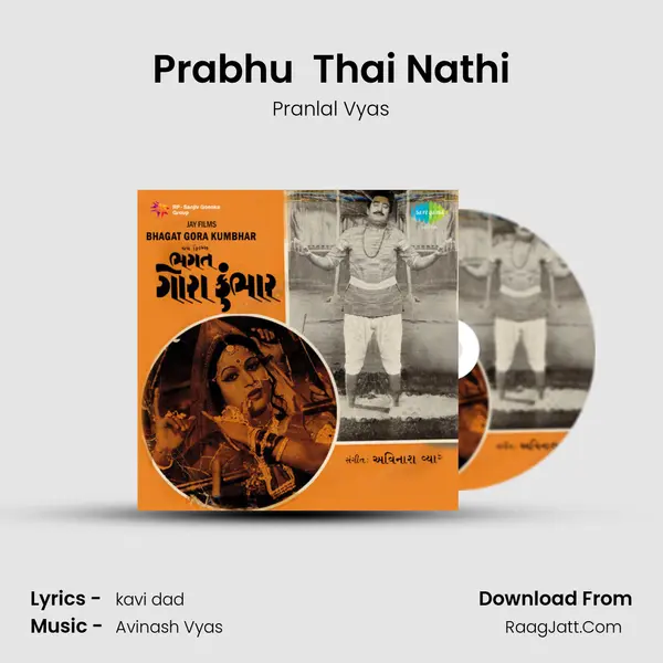 Prabhu  Thai Nathi Song mp3 | Pranlal Vyas