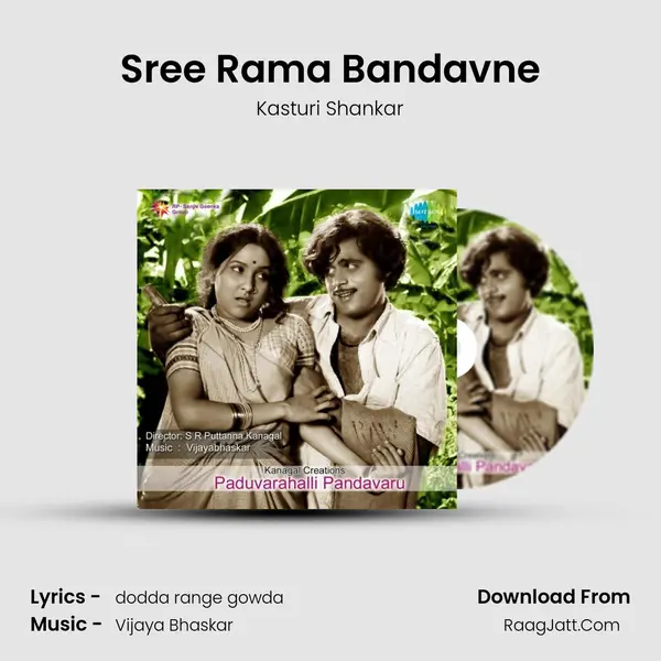 Sree Rama Bandavne Song mp3 | Kasturi Shankar