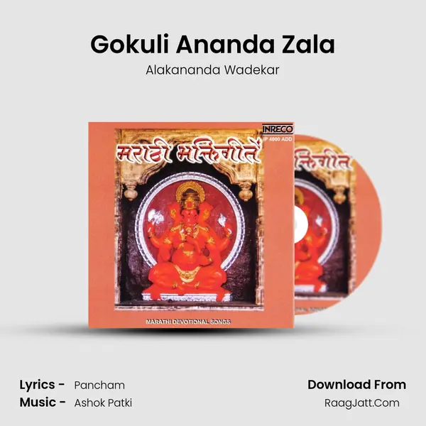 Gokuli Ananda Zala Song mp3 | Alakananda Wadekar