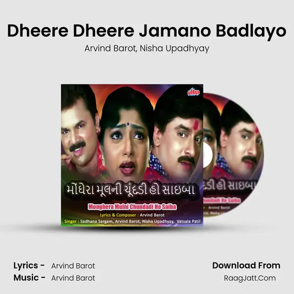 Dheere Dheere Jamano Badlayo Song mp3 | Arvind Barot