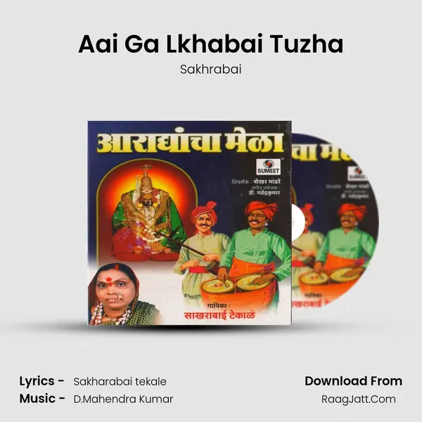 Aai Ga Lkhabai Tuzha Song mp3 | Sakhrabai