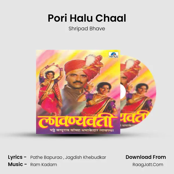 Pori Halu Chaal mp3 song