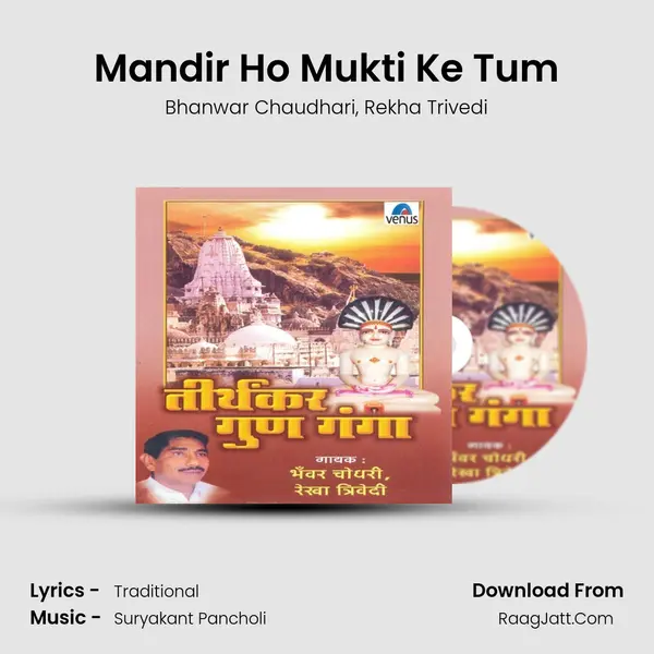 Mandir Ho Mukti Ke Tum mp3 song