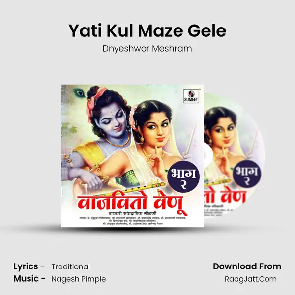 Yati Kul Maze Gele mp3 song