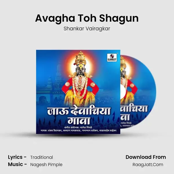 Avagha Toh Shagun Song mp3 | Shankar Vairagkar