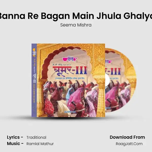 Banna Re Bagan Main Jhula Ghalya Song mp3 | Seema Mishra