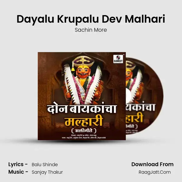 Dayalu Krupalu Dev Malhari Song mp3 | Sachin More