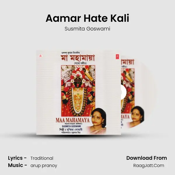 Aamar Hate Kali Song mp3 | Susmita Goswami