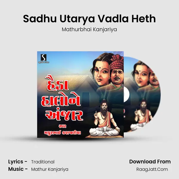 Sadhu Utarya Vadla Heth Song mp3 | Mathurbhai Kanjariya