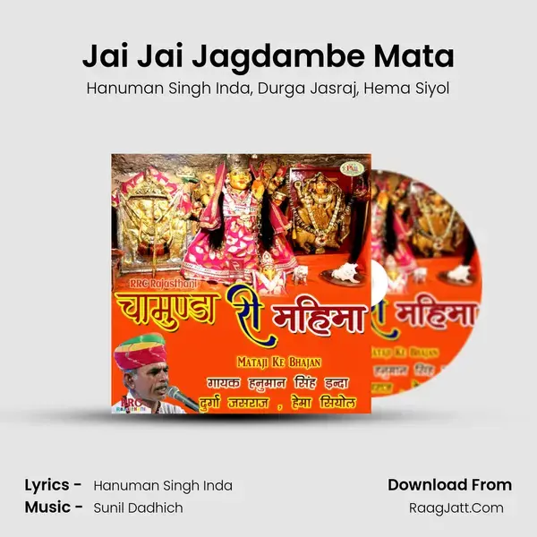 Jai Jai Jagdambe Mata Song mp3 | Hanuman Singh Inda