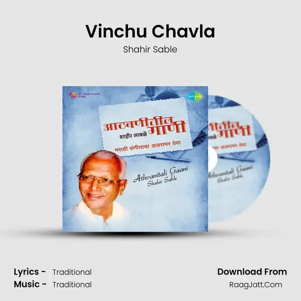 Vinchu Chavla Song mp3 | Shahir Sable