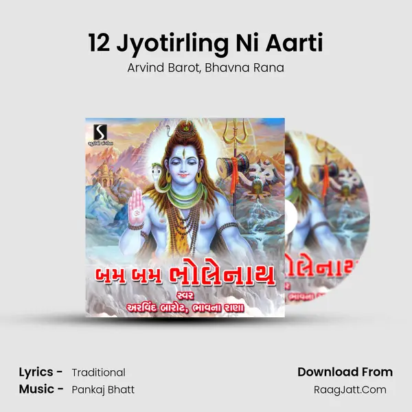 12 Jyotirling Ni Aarti Song mp3 | Arvind Barot