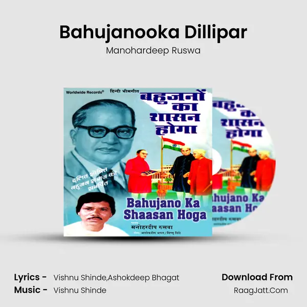 Bahujanooka Dillipar Song mp3 | Manohardeep Ruswa