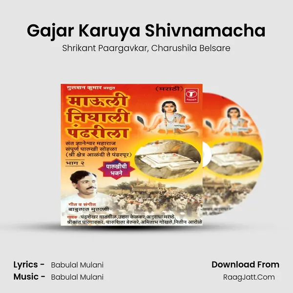 Gajar Karuya Shivnamacha mp3 song