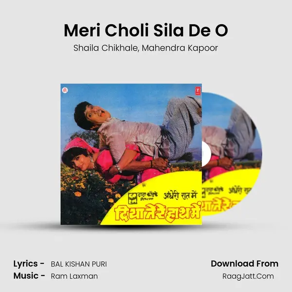 Meri Choli Sila De O Song mp3 | Shaila Chikhale