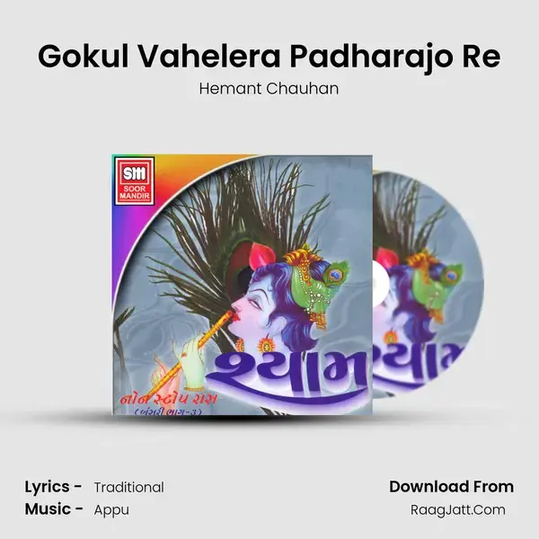 Gokul Vahelera Padharajo Re Song mp3 | Hemant Chauhan