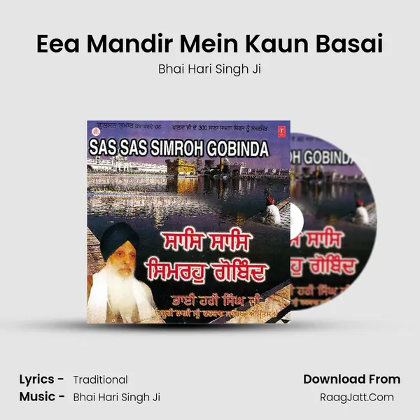 Eea Mandir Mein Kaun Basai Song mp3 | Bhai Hari Singh Ji