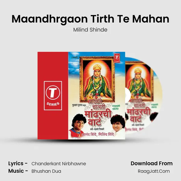 Maandhrgaon Tirth Te Mahan Song mp3 | Milind Shinde