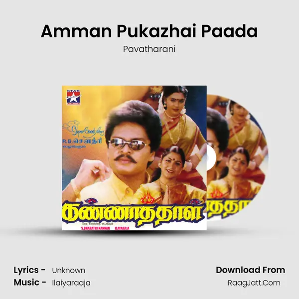 Amman Pukazhai Paada Song mp3 | Pavatharani