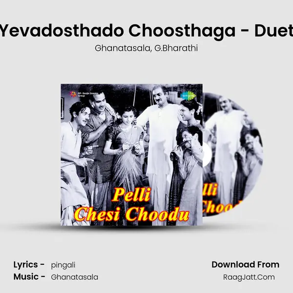 Yevadosthado Choosthaga - Duet Song mp3 | Ghanatasala