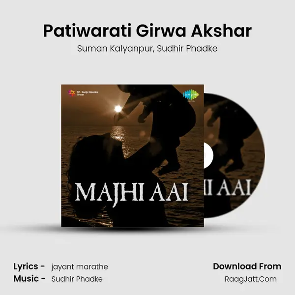 Patiwarati Girwa Akshar Song mp3 | Suman Kalyanpur