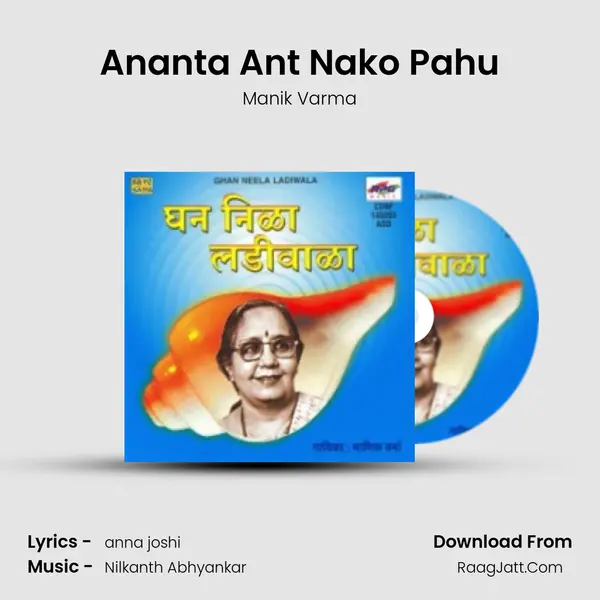 Ananta Ant Nako Pahu Song mp3 | Manik Varma