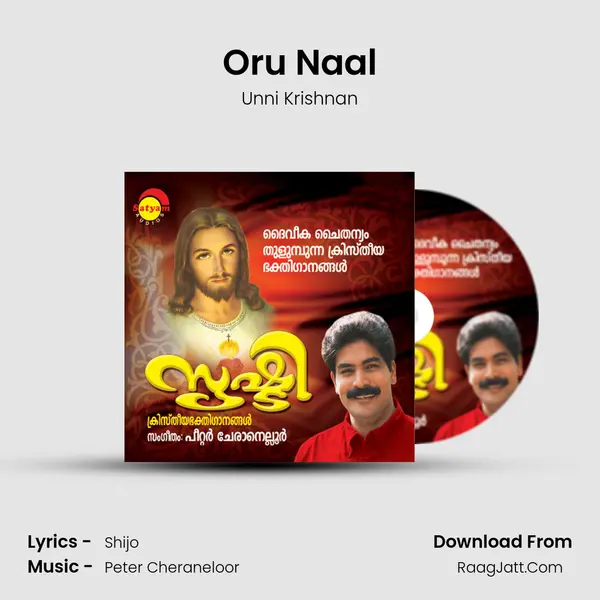 Oru Naal Song mp3 | Unni Krishnan