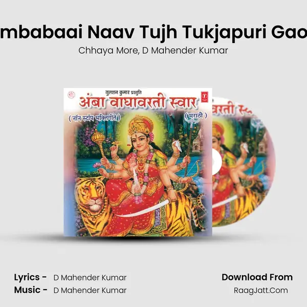 Ambabaai Naav Tujh Tukjapuri Gaon Song mp3 | Chhaya More