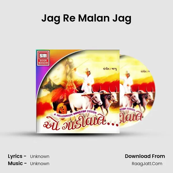 Jag Re Malan Jag Song mp3 | 