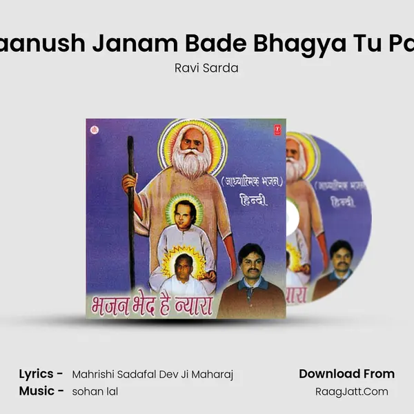 Maanush Janam Bade Bhagya Tu Paai Song mp3 | Ravi Sarda