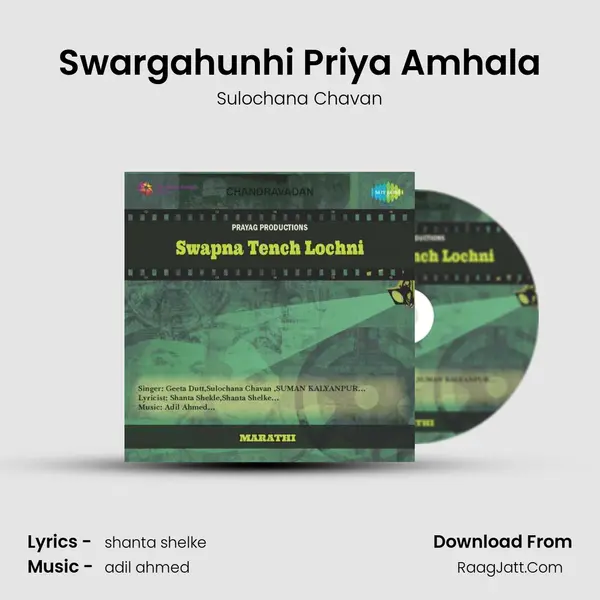 Swargahunhi Priya Amhala Song mp3 | Sulochana Chavan