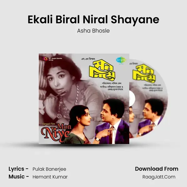 Ekali Biral Niral Shayane Song mp3 | Asha Bhosle