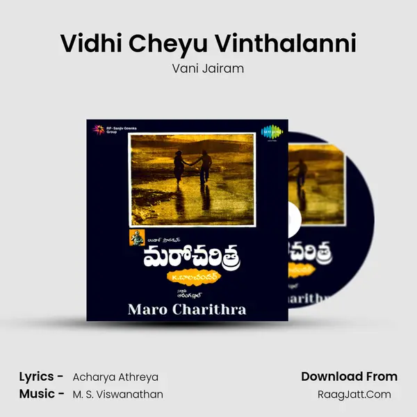 Vidhi Cheyu Vinthalanni Song mp3 | Vani Jairam