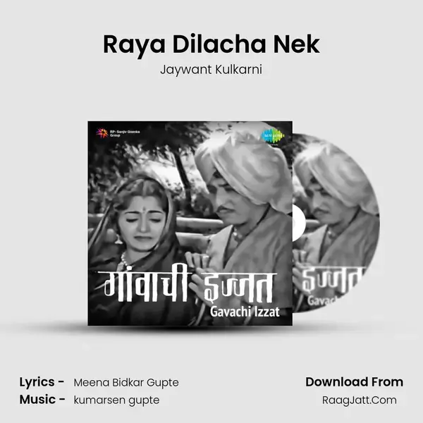 Raya Dilacha Nek Song mp3 | Jaywant Kulkarni