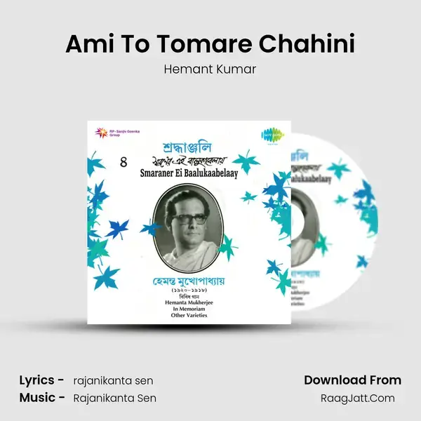 Ami To Tomare Chahini Song mp3 | Hemant Kumar