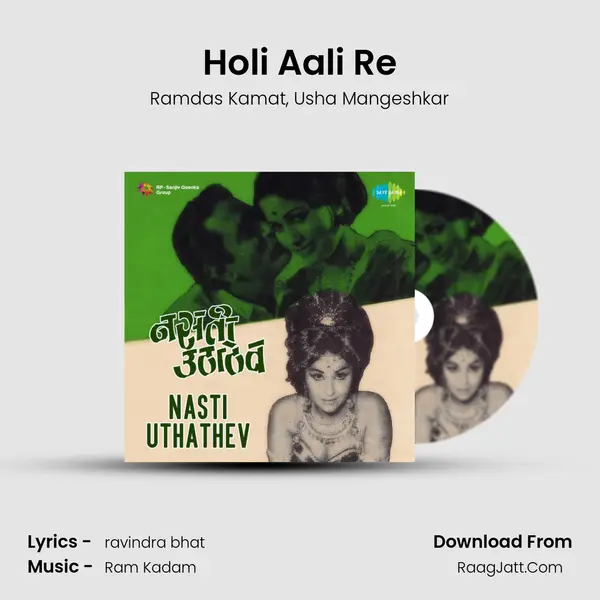 Holi Aali Re Song mp3 | Ramdas Kamat