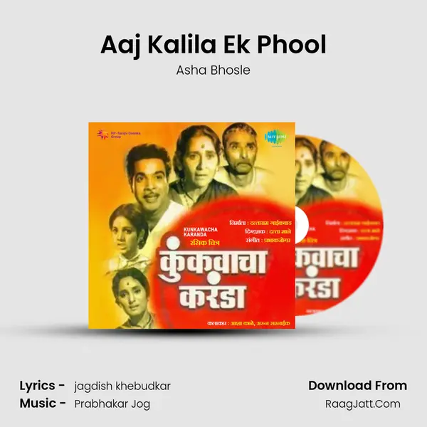 Aaj Kalila Ek Phool Song mp3 | Asha Bhosle