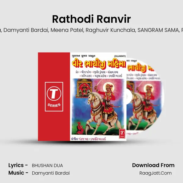 Rathodi Ranvir Song mp3 | Aruna Dhakecha